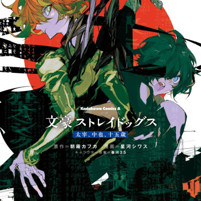 文豪ストレイドッグス 太宰、中也、十五歳 3 - Bungo Stray Dogs Dazai, Chuya, Jugo-sai 3