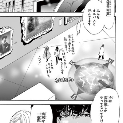 ミステリと言う勿れ 8 - Mystery to Iunakare - Don