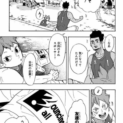 ハイキュー!! 43 - Haikyu!! 43