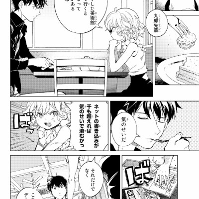 Kyoko Suiri 7 - In/Spectre 7 (Japanese Edition)