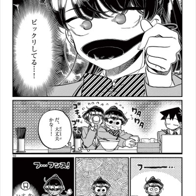 Komi-san wa, Komyusho desu 26 - Komi Can’t Communicate 26 (Japanese Edition)