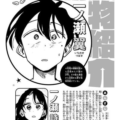 Ichinose-ke No Taizai - The Ichinose Family