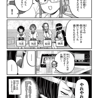 古見さんは、コミュ症です。18 - Komi Can