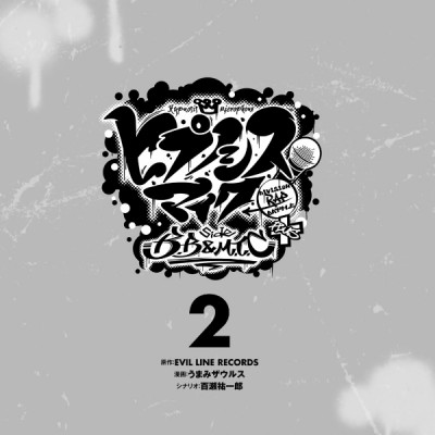 ヒプノシスマイク - Division Rap Battle- side B.B & M.T.C+ (2) 限定版