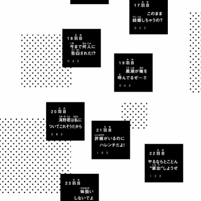 カッコウの許嫁 3