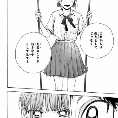 Ao no Hako 6 - Blue Box 6 (Japanese Edition)