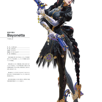 Official Setting Guide: The Eyes Of Bayonetta 3 (Japanese Edition)