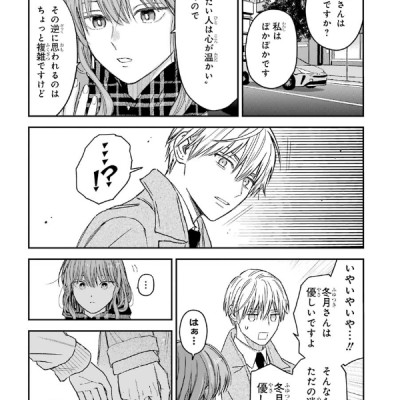 Koori Zokusei Danshi to Cool Na Douryo Joshi 3 - The Ice Guy And His Cool Female Colleague 3 (Japanese Edition)