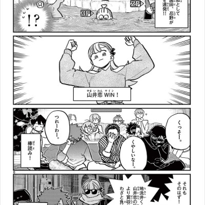 古見さんは、コミュ症です。21 - Komi Can