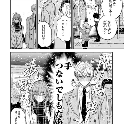 Koori Zokusei Danshi to Cool Na Douryo Joshi 3 - The Ice Guy And His Cool Female Colleague 3 (Japanese Edition)