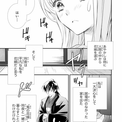 Oni No Hanayome Wa Taberaretai 2 (Japanese Edition)