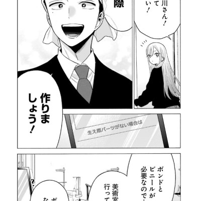 Sono Kisekae Ningyou Wa Koi Wo Suru 8 - My Dress-Up Darling 8 (Japanese Edition)