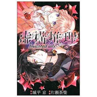 Kyoko Suiri 14 - In/Spectre 14 (Japanese Edition)