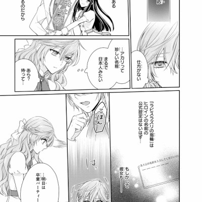 Akuyaku Reijo Wa Ringoku No Otaishi Ni Dekiai Sareru 1 (Japanese Edition)