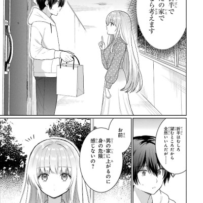 The Angel Next Door Spoils Me Rotten 2 (Japanese Edition)