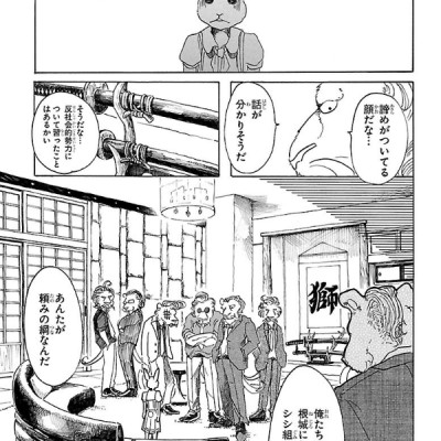 BEASTARS 5 (Japanese Edition)