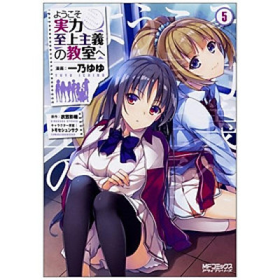 Welcome To The Classroom Of The Elite 5 (Japanese Edition)