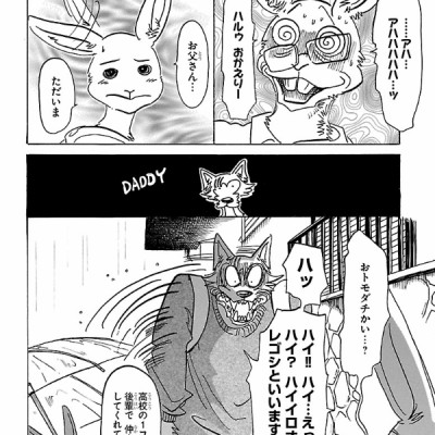 BEASTARS 15 (Japanese Edition)