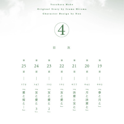 Adachi To Shimamura 4 (Japanese Edition)