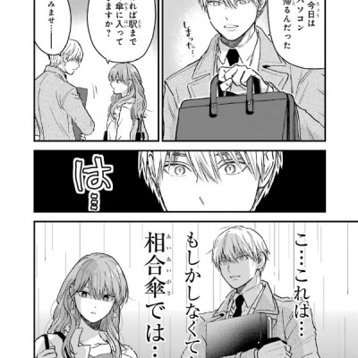 Koori Zokusei Danshi to Cool Na Douryo Joshi 3 - The Ice Guy And His Cool Female Colleague 3 (Japanese Edition)