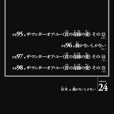 ジョジョリオン 24 JEISHI NI YON JOJORION