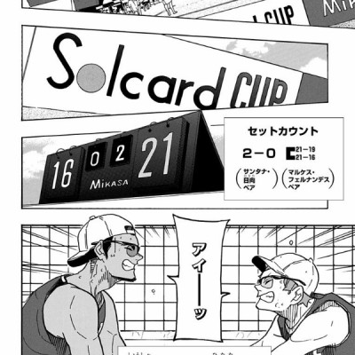 ハイキュー!! 43 - Haikyu!! 43