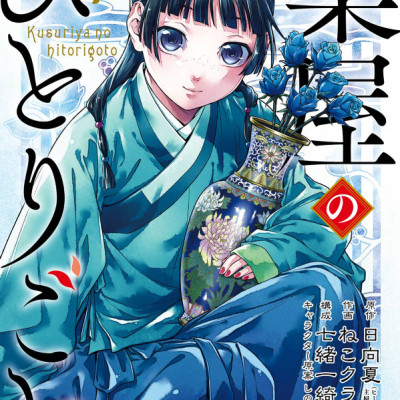 Kusuriya No Hitorigoto 7 (Japanese Edition)