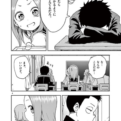 Karakai Jozu No Takagi San 10 (Japanese Edition)