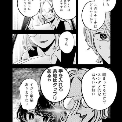 Oshi No Ko 15 (Japanaese Edition)