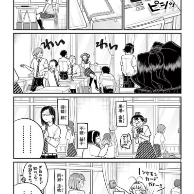 古見さんは、コミュ症です。15 - Komi-san wa, Komyusho desu - Komi Can’t Communicate