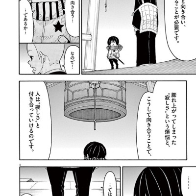 Kotaro Wa Hitori Gurashi - Kotaro Lives Alone 6 (Japanese Edition)