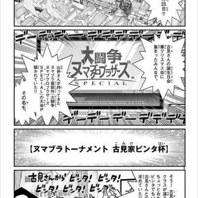 古見さんは、コミュ症です。21 - Komi Can