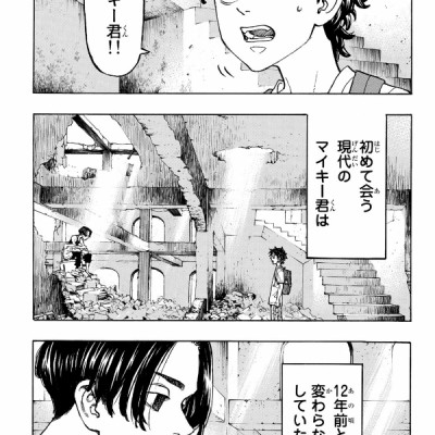 東京卍リベンジャーズ 14