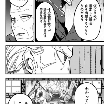 怪獣8号 6 - Monster No.8 6