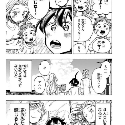 Ichinose-ke No Taizai 5 - The Ichinose Family