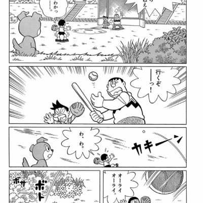 大長編ドラえもん24 のび太のワンニャン時空伝 - DAI CHOUHEN DORAEMON 24 NOBITA NO WANNI