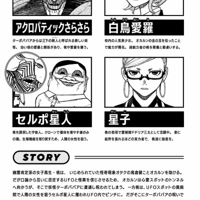 Dandadan 3 (Japanese Edition)