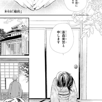 Watashi No Shiawase Na Kekkon 1 - My Happy Marriage 1 (Japanese Edition)