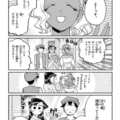 古見さんは、コミュ症です。17 - Komi Can
