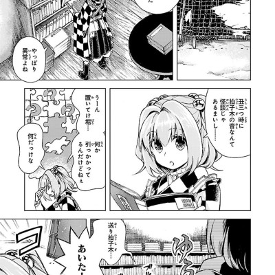 Forbidden Scrollery 3 (Japanese Edition)