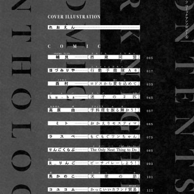 アークナイツ コミックアンソロジー 5 - Ark Knights Comic Anthology 5