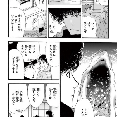 ミステリと言う勿れ 3 - Do Not Say Mystery 3