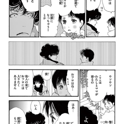 ミステリと言う勿れ 3 - Do Not Say Mystery 3