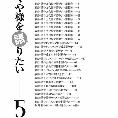 Kaguya-sama wo Kataritai 5 (Japanese Edition)