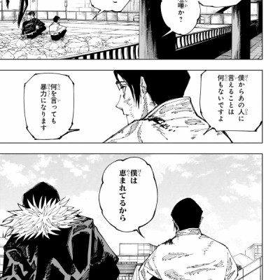 Jujutsu Kaisen 21 (Japanese Edition)