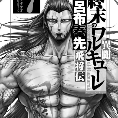 Shuumatsu no Valkyrie 7 - Record Of Ragnarok 7 (Japanese Edition)