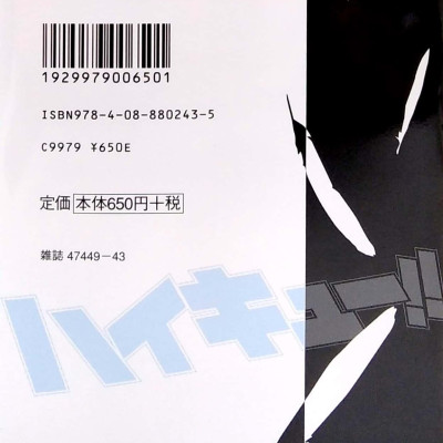 TVアニメ公式ガイドブック ハイキュー!! セイシュンメイカン!! - TV Anime Official Guidebook Haikyu !!