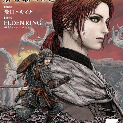 Elden Ring 黄金樹への道 5 - Elden Ring Ougonju E No Michi 5