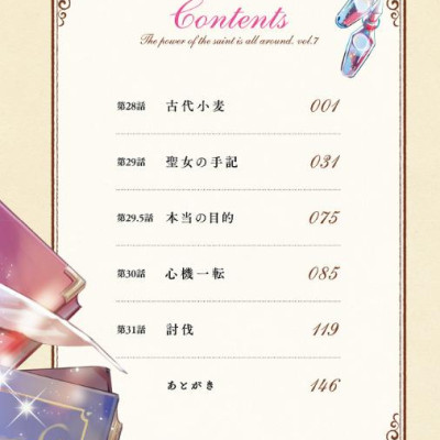 The Power Of The Saint Is All Around 7 (Japanese Edition)