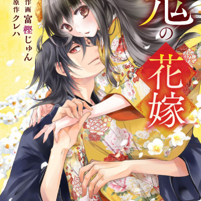 Oni No Hanayome Wa Taberaretai 2 (Japanese Edition)